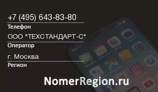 Кто звонил с 4956438380 - регион и оператор
